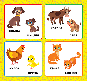 Перша книжка малюка — Хто моя мама?